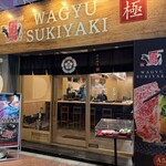 WAGYU SUKIYAKI 極〜GOKU〜 - 