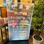 スマトラカレー 共栄堂 - 