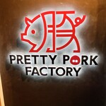 PRETTY PORK FACTORY - 