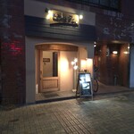 創彩和房ふじた - 「創彩和房 ふじた」