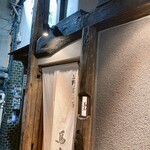 鳥恵 - 間口は狭い