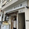 Heart Restaurant 安ざわ家 練馬店