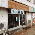 いちわ飯 - 