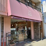 ル・パティシエ ヨコヤマ 谷津店 - 