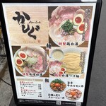 make noodle かしぐ - 