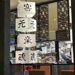 廣東料理 水蓮月 - 