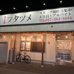 【2026.2.3(火)】店舗の外観