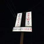 極濃湯麺 フタツメ - 【2026.2.3(火)】店舗の看板