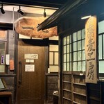 手挽きそば 一心 - 