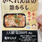 龍のかくれんぼ - 事前チラシ②