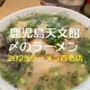 ラーメン小金太
