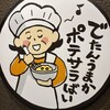 カズさんのポテトサラダ