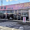 味神館 松阪店