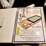 石臼挽蕎麦 三国家 - 