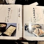 石臼挽蕎麦 三国家 - 