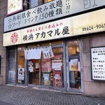 横浜アカマル屋 - 