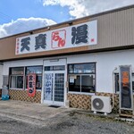 天真らん漫 - 