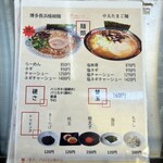 らーめん楓神 - 