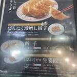 餃子の王将 - メニュー表2