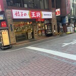 餃子の王将 - 入り口。