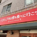 イタリア料理を食べに行こう - 外観
