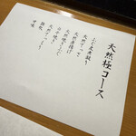 とらふぐ専門 ふぐ中俣 - 