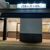 資さんうどん 奈良柏木店