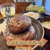 とろけるハンバーグ福よし リーフウォーク稲沢店