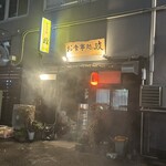 御食事処 政 - 