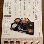 とろけるハンバーグ福よし - 