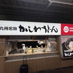 ぷらっとぴっと 7・8番ホーム - 