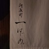 河原町 一