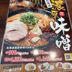 ラーメン 魁力屋 - 