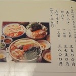 宮鍵 - みそすきメニュー