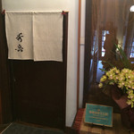 京都洛東迎賓館 レストラン秀岳 - 落ち着いた雰囲気