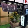 とんかつ 栄
