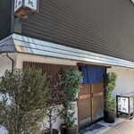 すし処 宮葉 - 外観