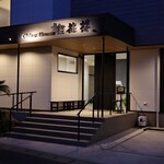 チャイナハウス 桂花楼 - 