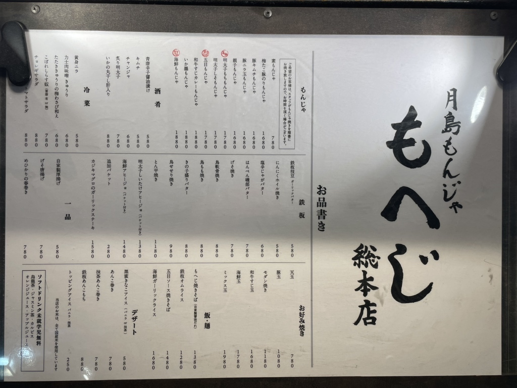 メニュー写真 : 月島もんじゃ もへじ 総本店 - 月島/もんじゃ焼き