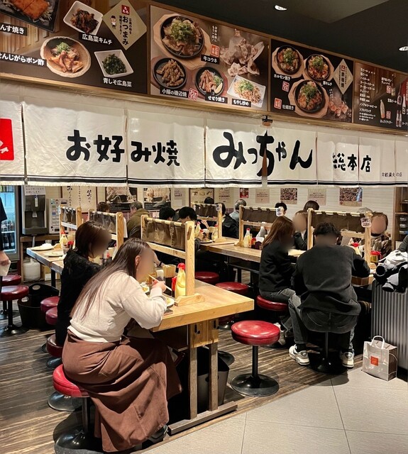 お好み焼みっちゃん総本店 ekie店 - 広島/お好み焼き | 食べログ