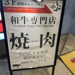 赤身肉じゃんか中目店 - 