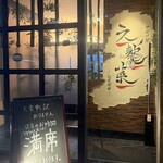 中国料理 元龍菜 - 