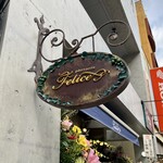 パティスリーフェリーチェ 住吉店 - 外観