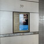 est - ホテルの39階