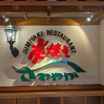 さわやか 新静岡セノバ店 - 