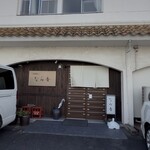 なみ音 - 