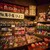 えびす駄菓子バー - その他写真: