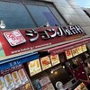 ジョンノハットグ ジョンノ屋台村店