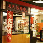 菓匠 果寿庵 - 菓匠 果寿庵 - 外観