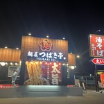 麺屋 つばき亭 - 